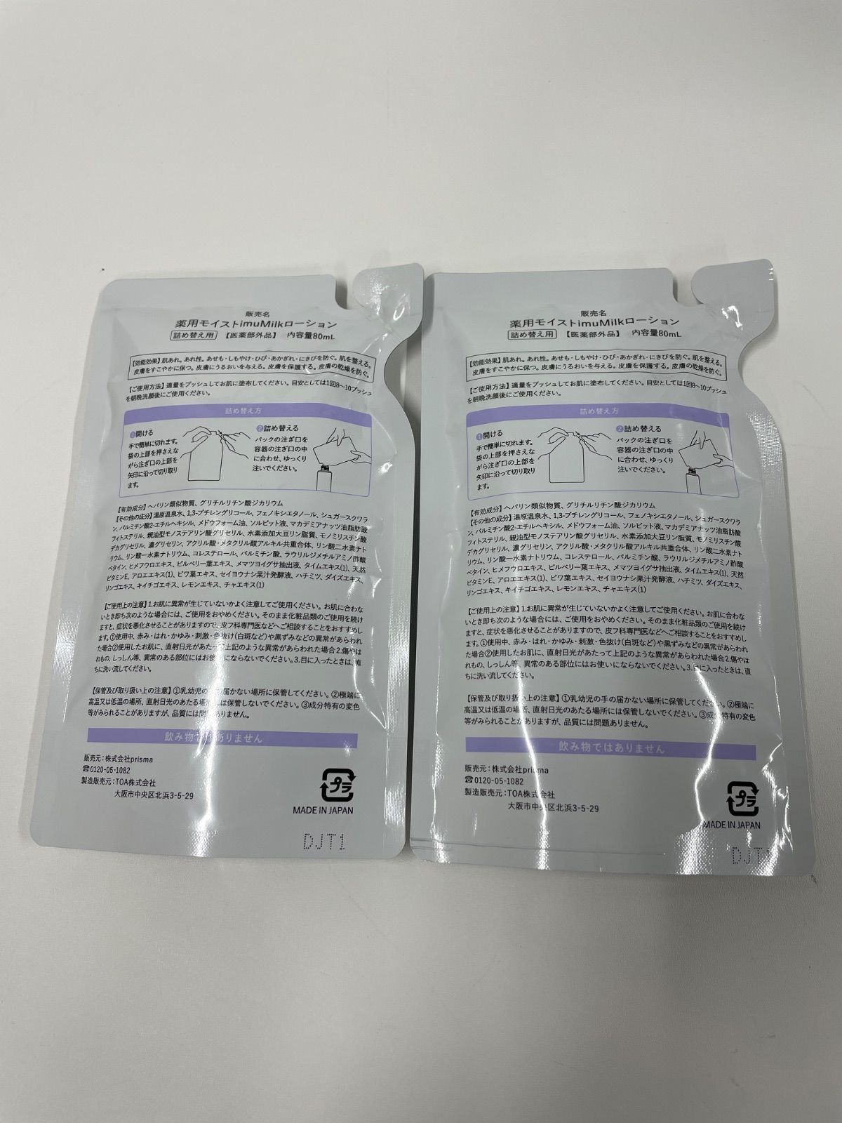 imu Milk 薬用モイストミルクローション 本体1本➕詰め替え用 2個