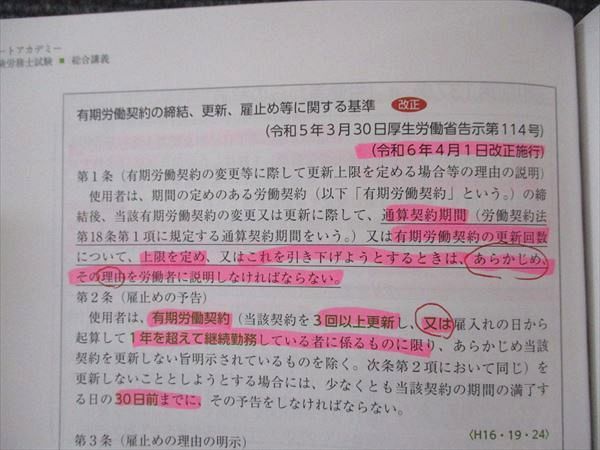 アガルートアカデミー 社会保険労務士試験 2025総合講義 労働基準法 1