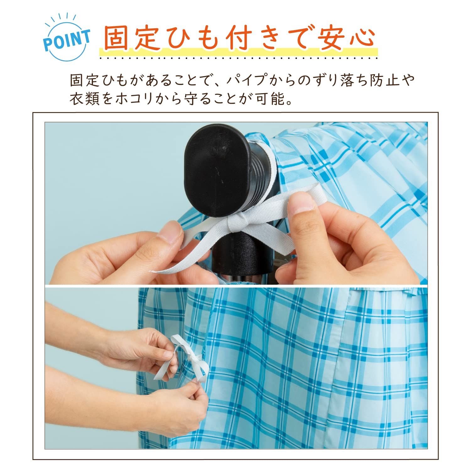 ハンガーラックの衣類を汚れやホコリからガード 193-04