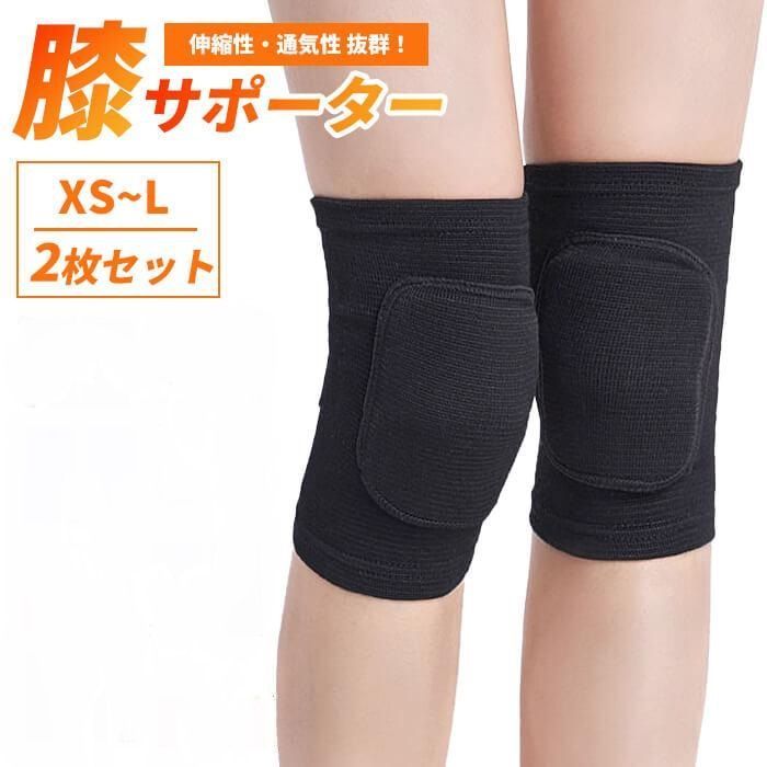 膝パッド 膝サポーター ブラック ひざパッド 2枚 セット 4 サイズ ひざ