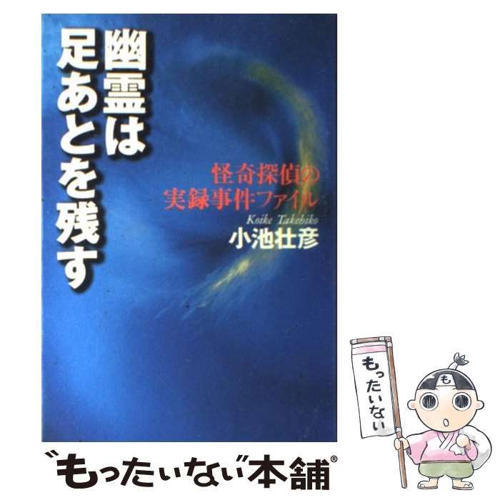 【中古】 幽霊を科学する 恐怖の世界の謎をとく/偕成社/瀬川昌男 中古】幽霊 （中古】 幽霊を科学する 恐怖の世界の謎をとく