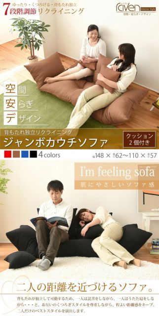 海外コンビニコラボ公式限定商品 国産 ジャンボカウチソファ 背もたれダブルリクライニングカウチ 全国送料無料!