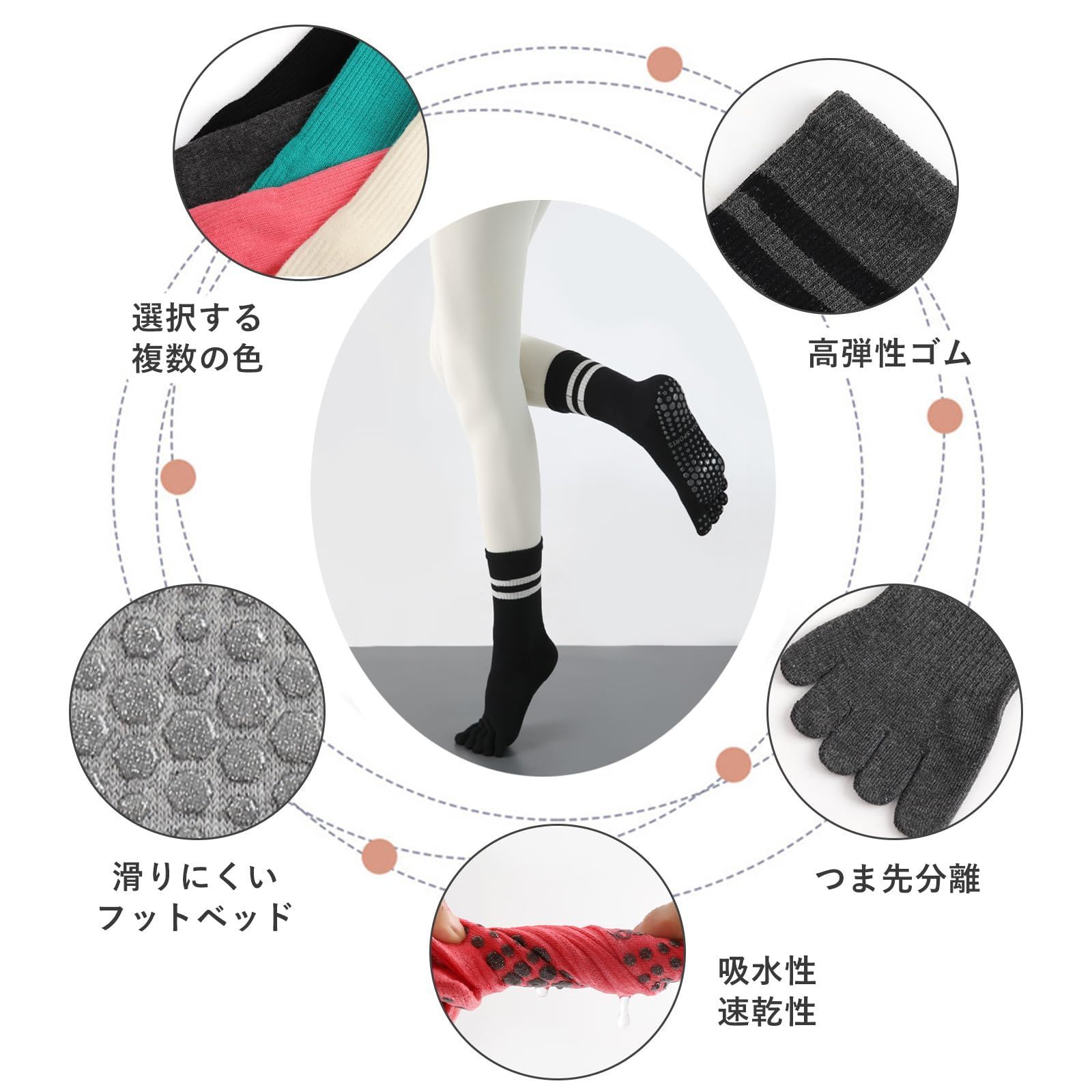 ヨガソックス 速乾