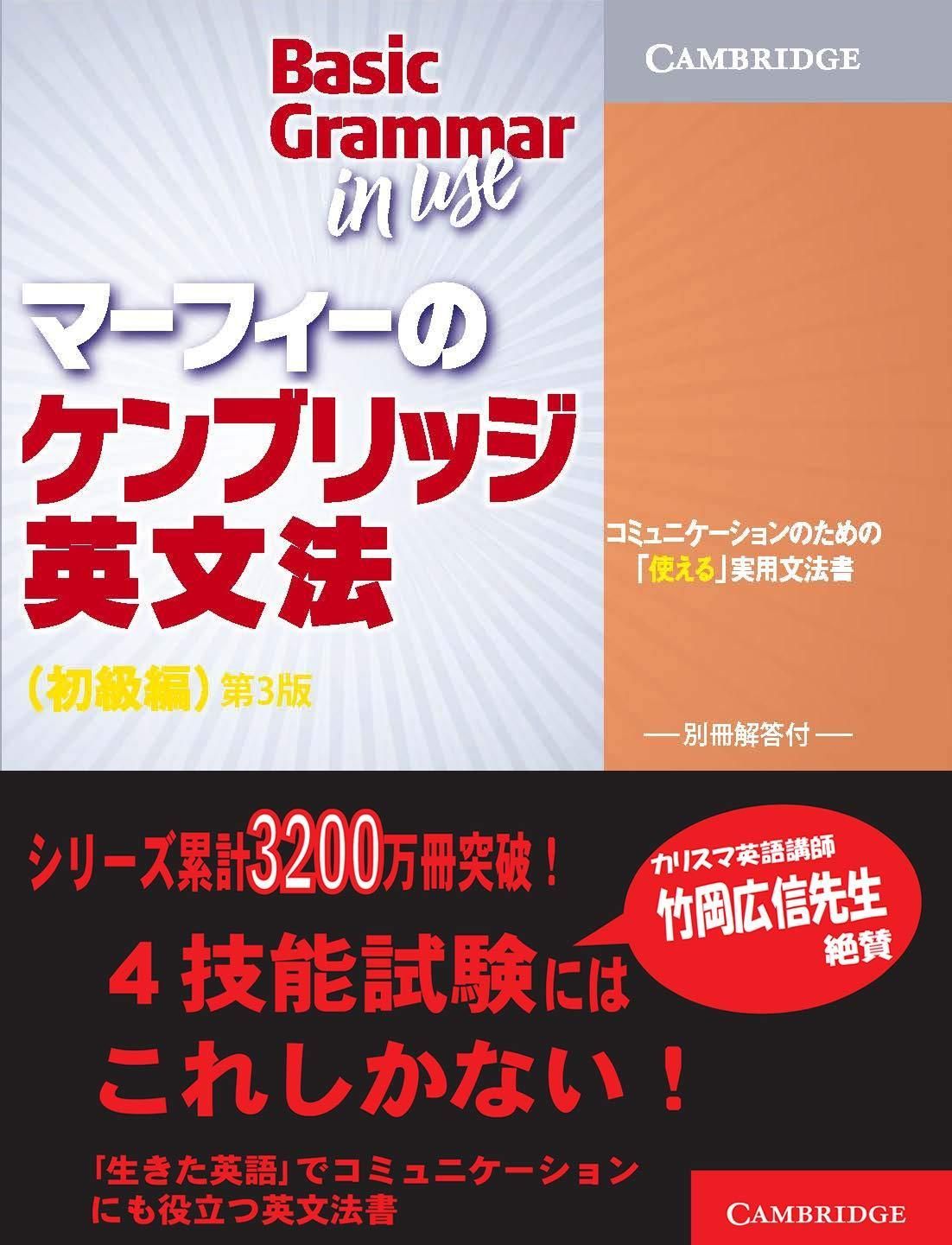 マーフィー ケンブリッジ 英文法 楽天市場】マーフィーのケンブリッジ英文法（中級編）第4版 別冊