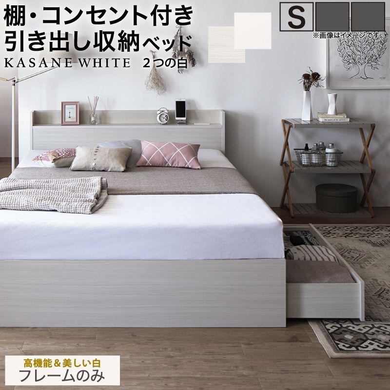 引き出し 電源タップ付き】ホワイトシングルベッド