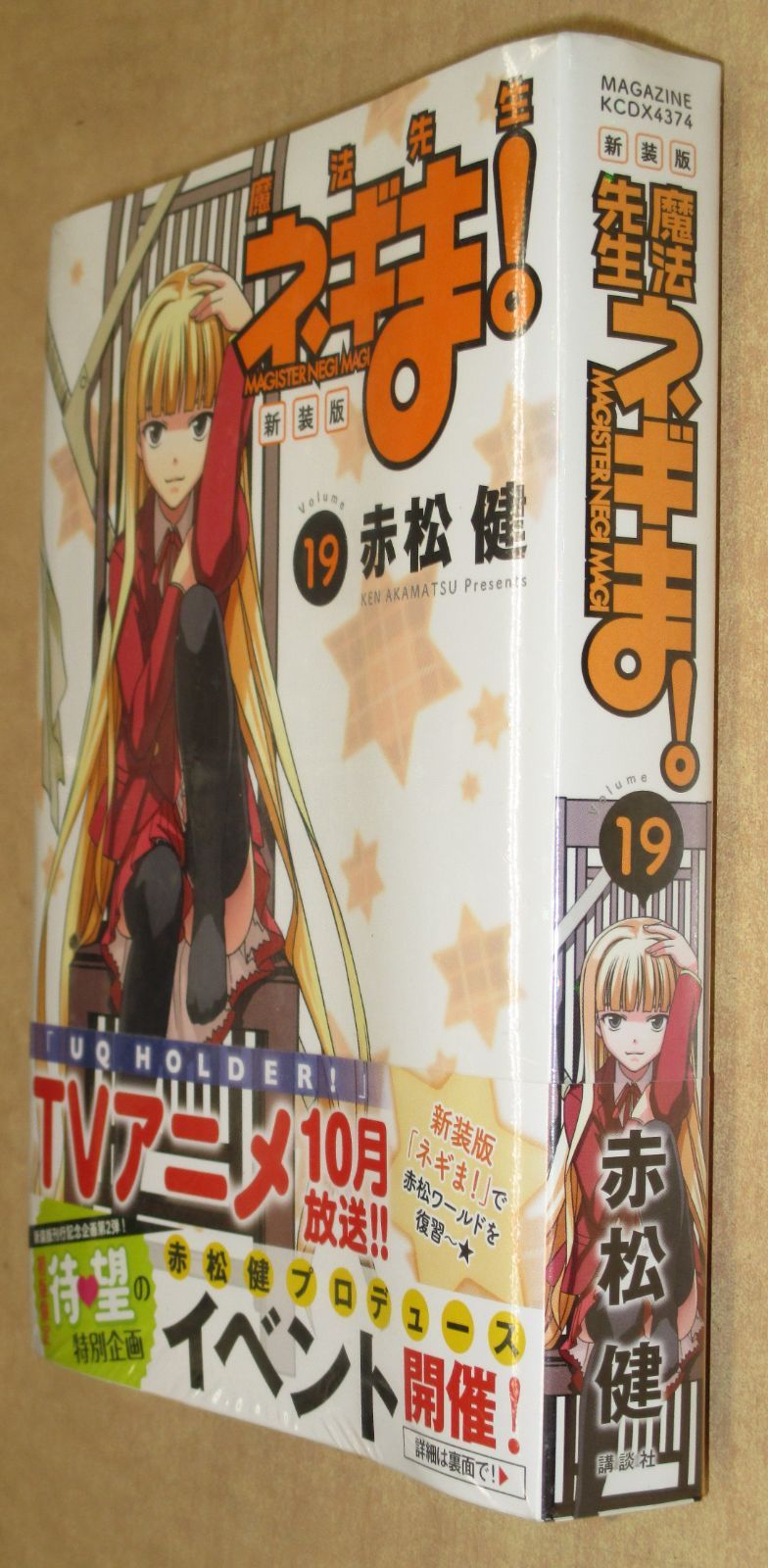 新装版全19巻】 魔法先生 ネギま! 全巻セット 完結 新装版 魔法先生ネギま!