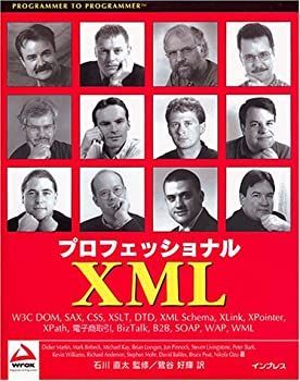 【中古】プロフェッショナルXML (Programmer to programmer)