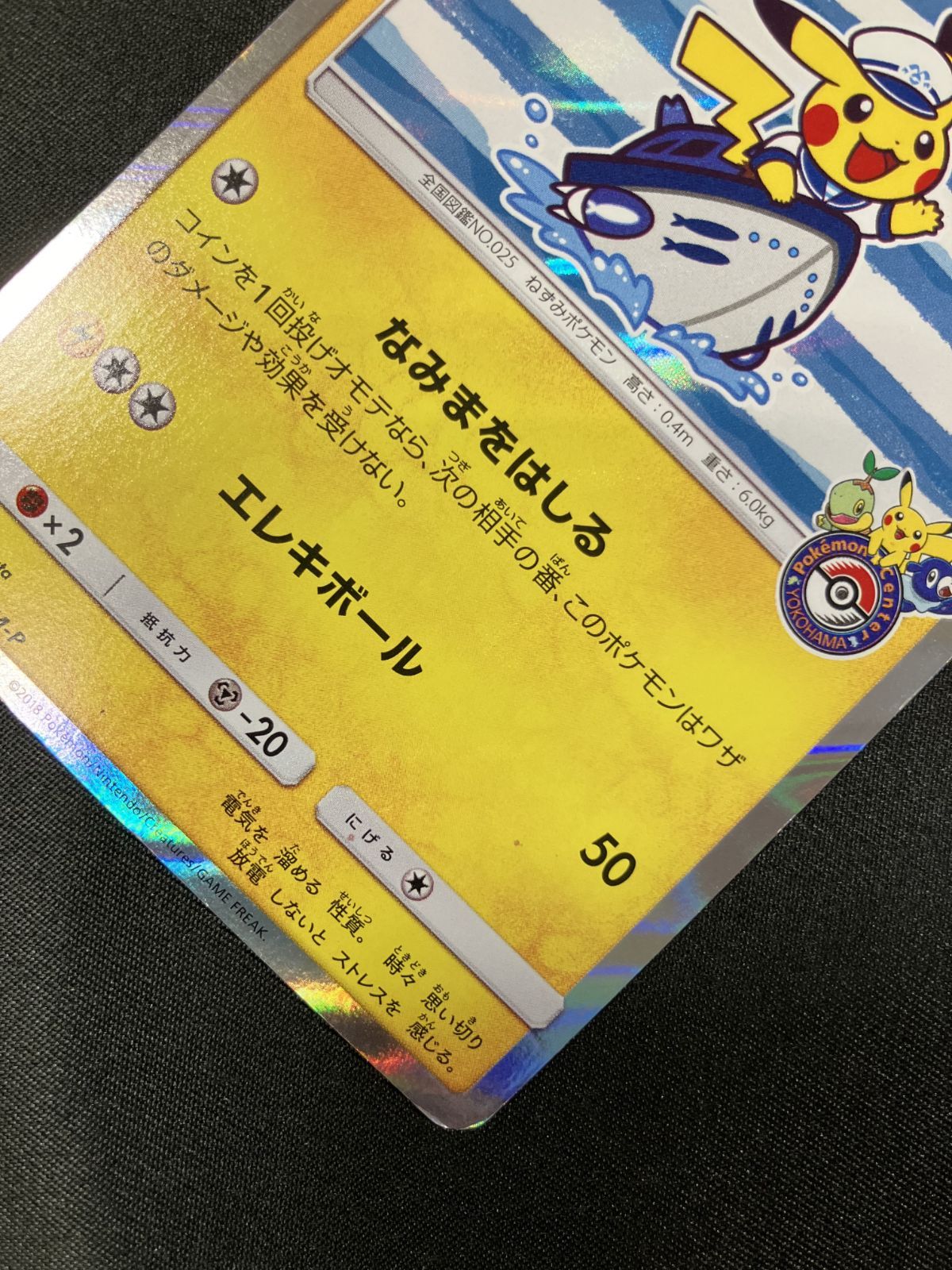 ポケモンカード　ヨコハマのピカチュウ　283/SM-P PSA8】ヨコハマのピカチュウ 283/SM-P プロモカード ポケモン