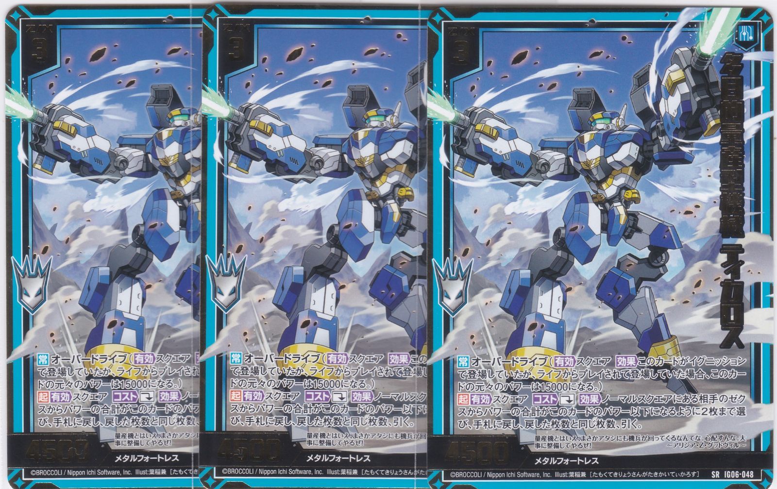 多目的量産型機械 ティカロス 3枚 SR IG06 ネクサス・フロンティア Z