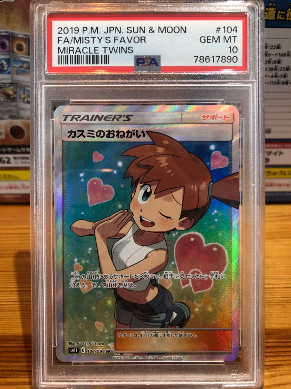 カスミのおねがい sr PSA10 ポケモンカード - メルカリ