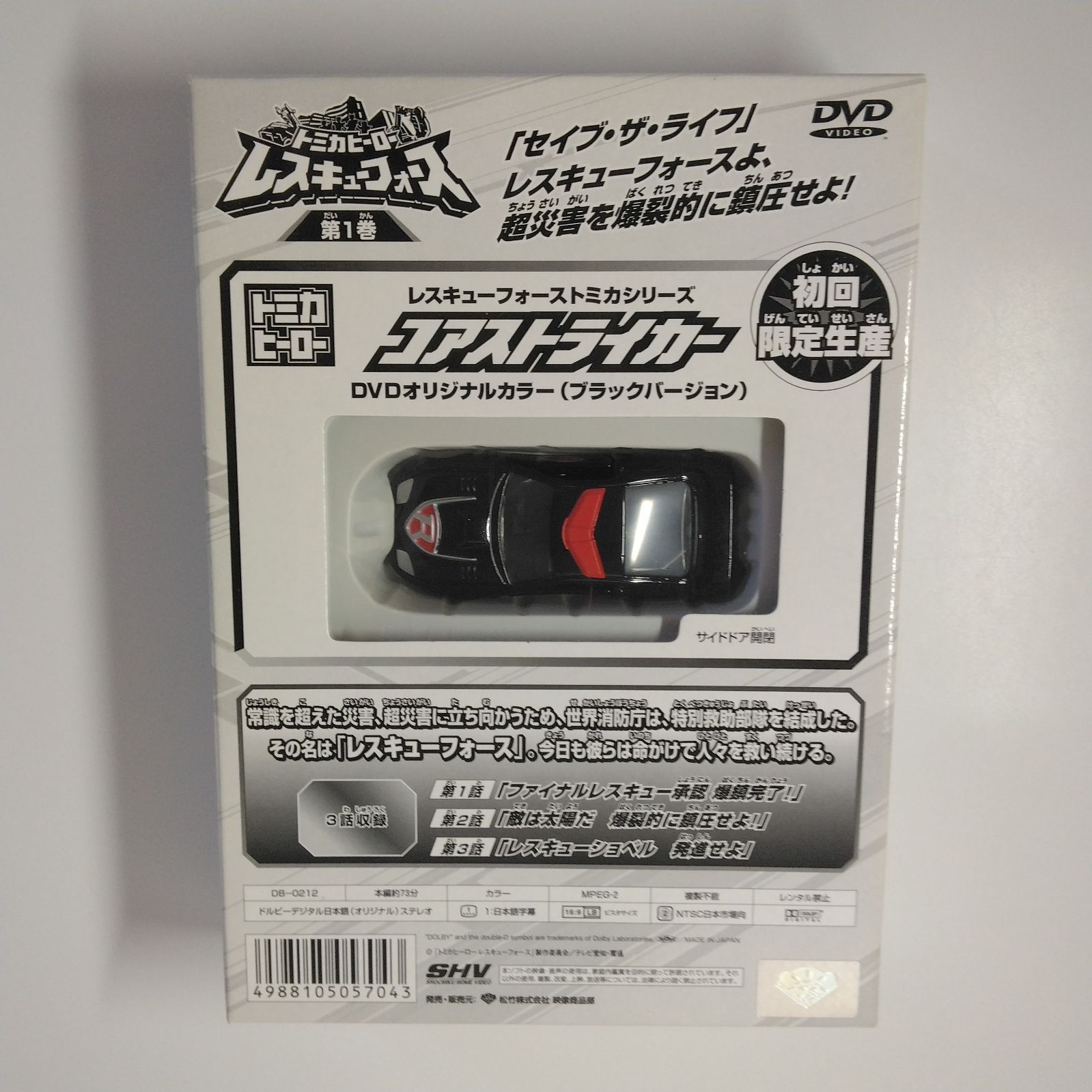 トミカヒーロー レスキューフォース VOL2 [DVD] 6g7v4d0 ヨドバシ.com - トミカヒーロー レスキューフォース VOL.2 [DVD