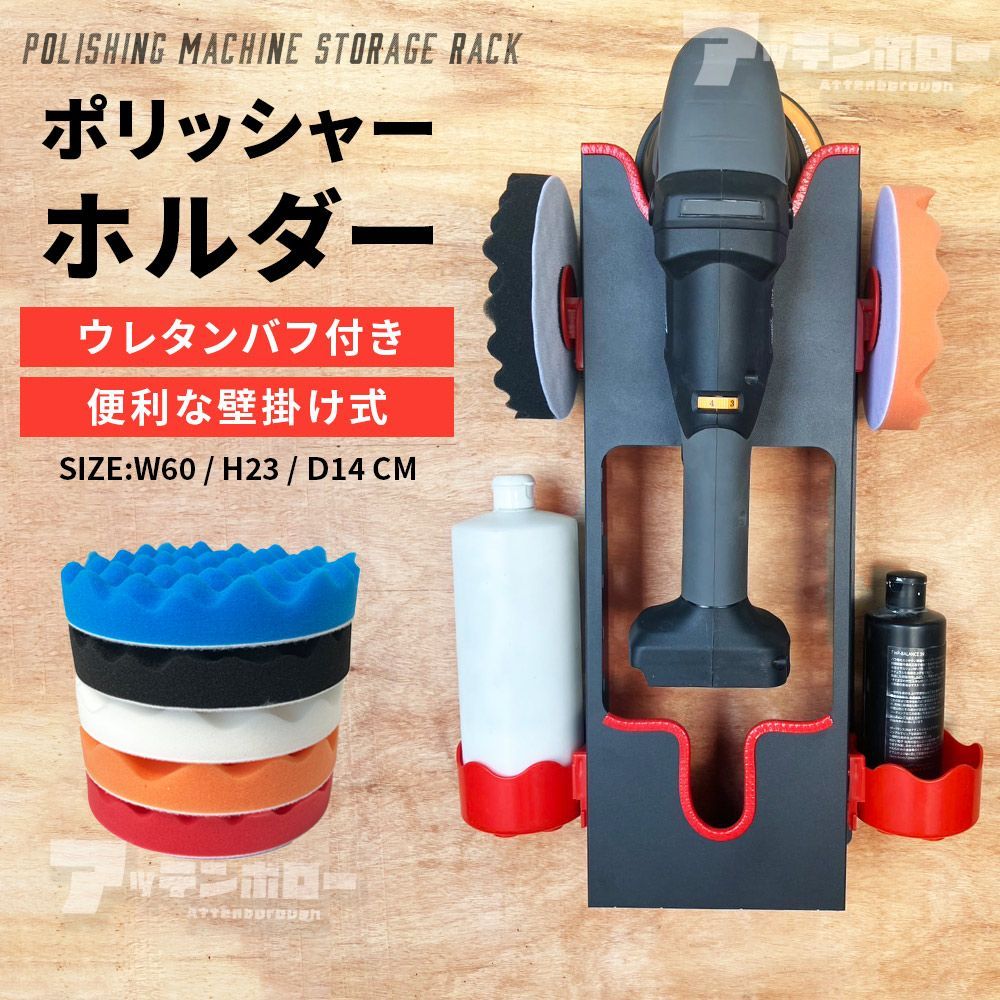 ポリッシャー スタンド ポリッシャー ホルダー 研磨機 収納 ラック 【2