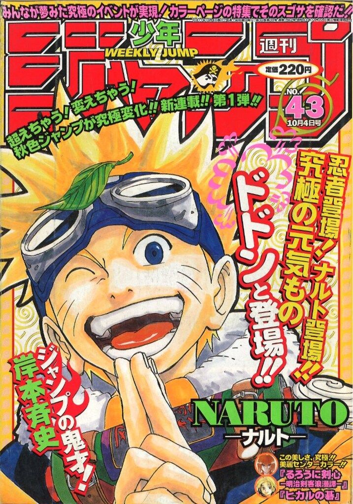 集英社 週刊少年ジャンプ 1999年(平成11年)43号 - メルカリ