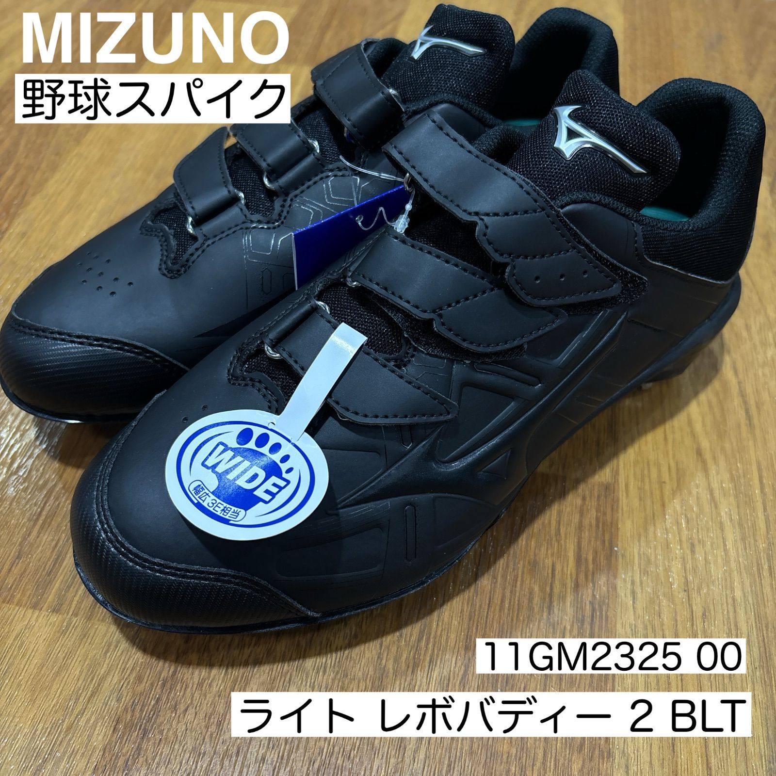 ミズノ ライトレボバディー2 ベルト MIZUNO 金具 3E 野球 スパイク 埋め込みスパイク 金具スパイク マジックテープ 11GM2325 00 ブラック 黒 ライト レボバディー ２ BLT