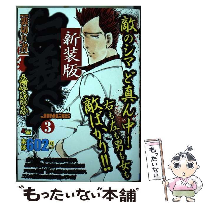 【中古】 新装版仁義Ｓ ３/秋田書店/立原あゆみ 中古】 新装版仁義S 3 / 立原あゆみ / 秋田書店 - メルカリ