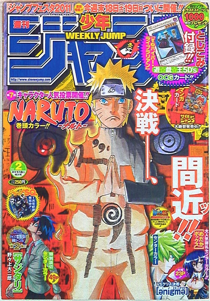 週刊少年ジャンプ 2011年 まとめ売り 計46冊分 ① 2個口発送 週刊少年ジャンプ 11/21号 (発売日2011年11月07日) | 雑誌/定期