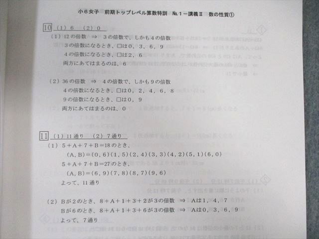 浜学園 小6 女子 トップレベル算数特訓 第1〜5分冊 2022 計5冊 ☆ 062R2D 楽天市場】浜学園 小6女子 トップレベル算数特訓 第1〜5分冊