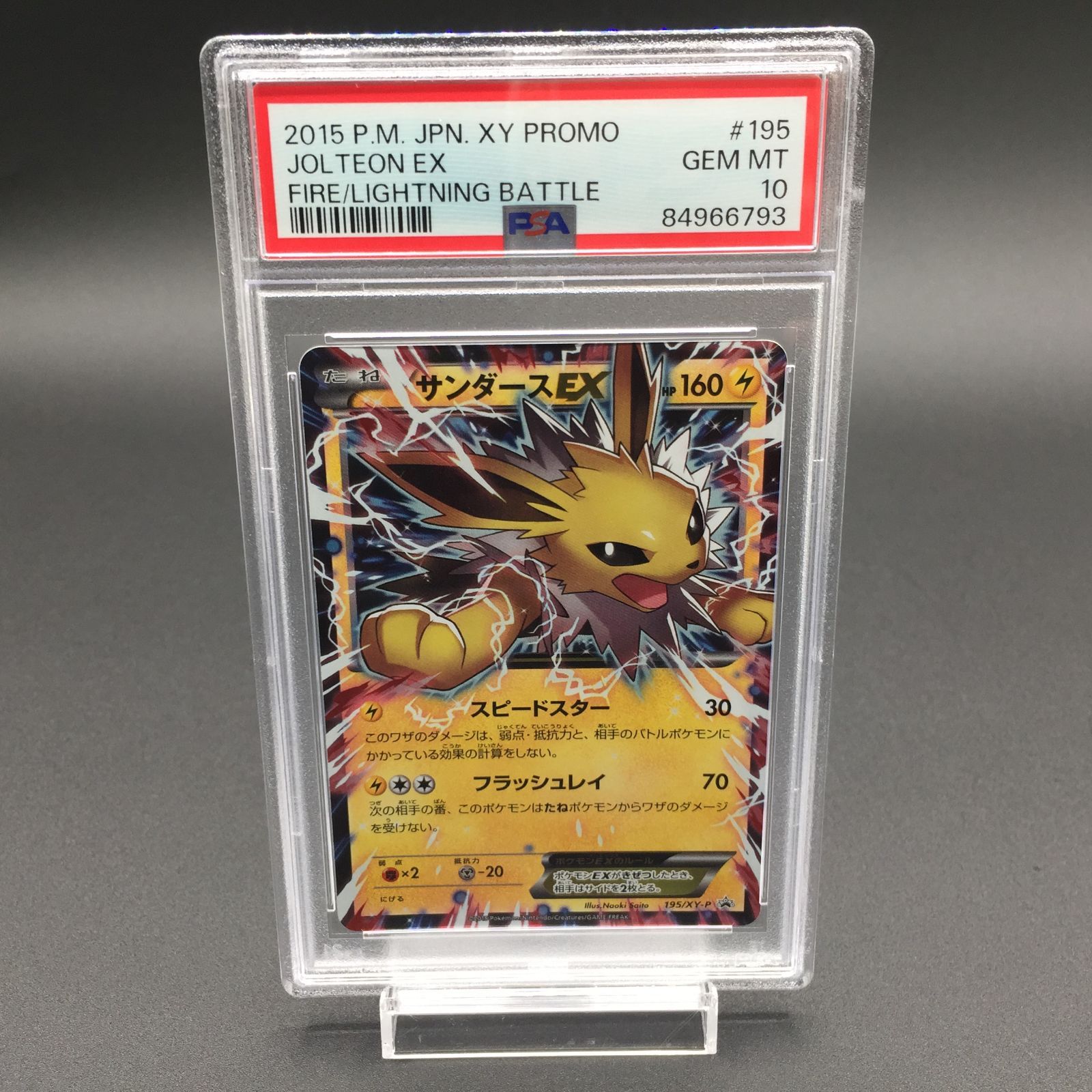 ビッグ割引 【PSA10】サンダースEX 195 2015 プロモ ポケモンカード ...