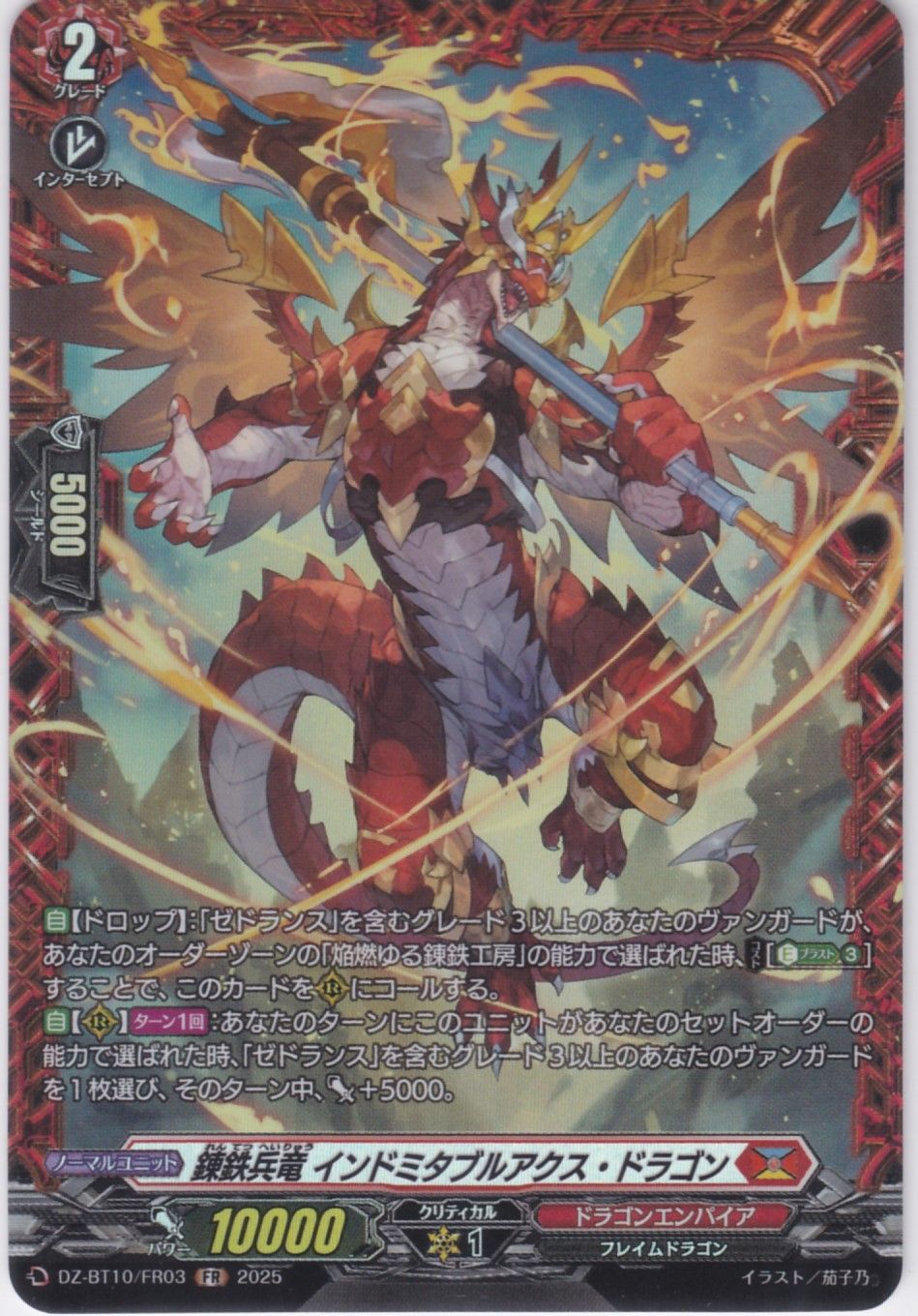 ヴァンガード  ボルダーアクス・ドラゴン FR仕様 ヴァンガード ボルダーアクス・ドラゴン FR むずかしく