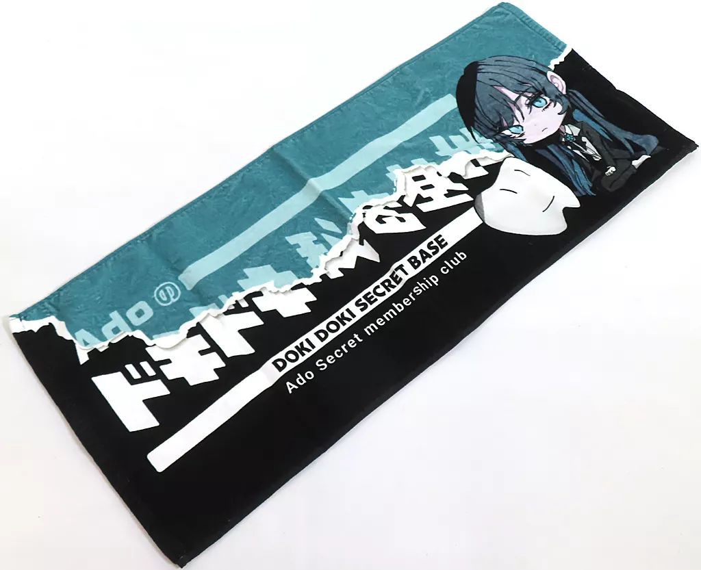 Ado ドキドキ秘密基地 フェイスタオル ver.1 最安値 Ado ドキドキ秘密基地 フェイスタオル ver.1 最安値 Amazon.co.jp: Ado