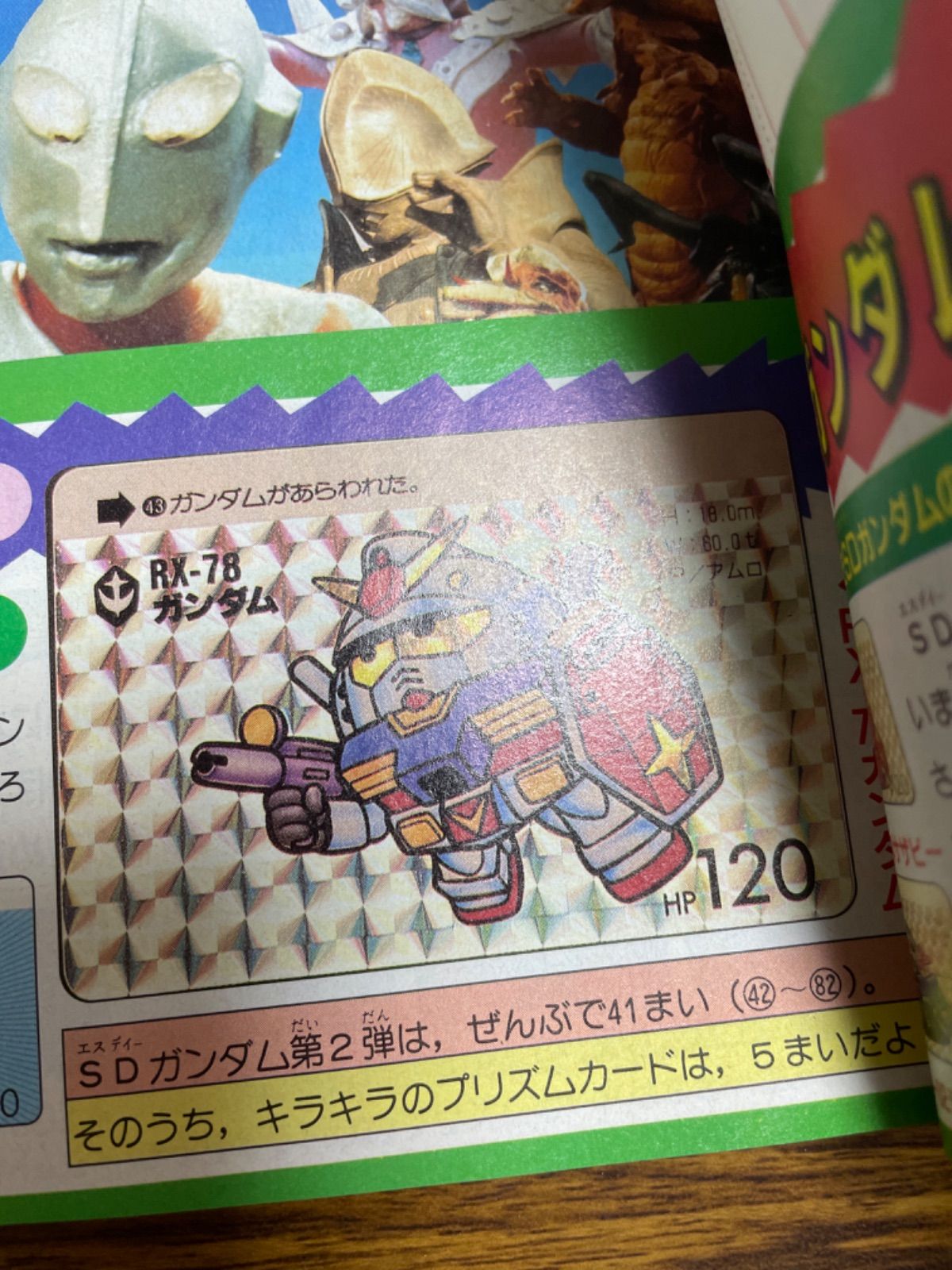 テレビマガジン 1990年5月号 SDガンダム カードダス20完全大特集