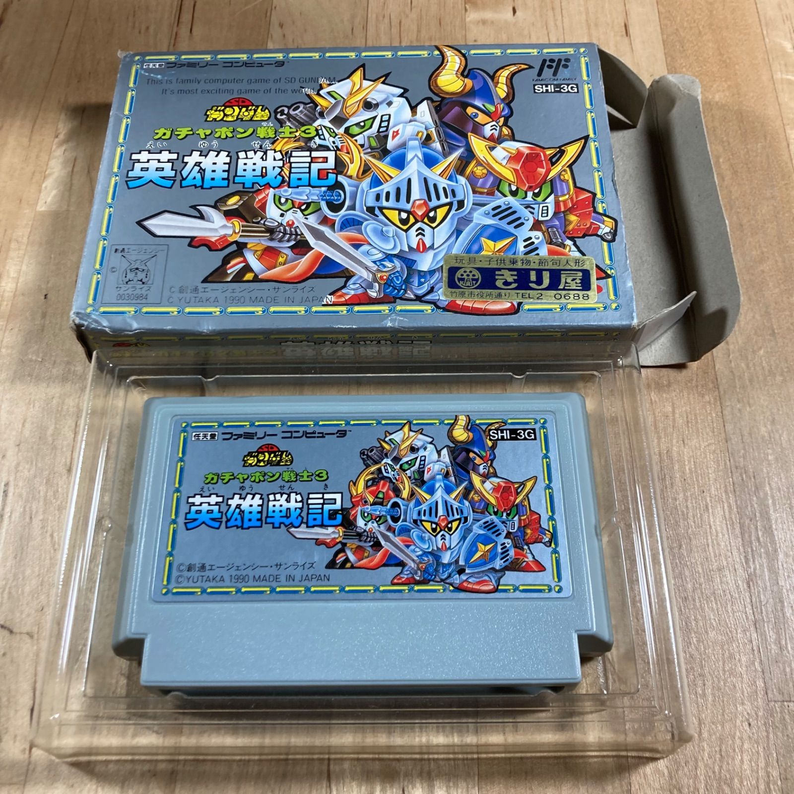 ガチャポン戦士　英雄戦記　ファミコンソフト ガンダム ガチャポン戦士3 英雄戦記 ファミコンソフト 1990年