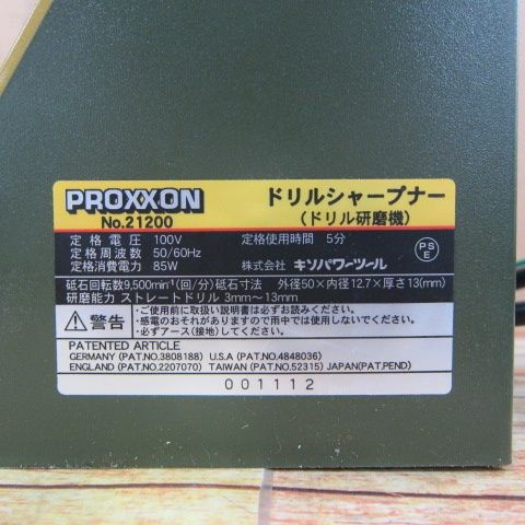 プロクソン(PROXXON) ドリルシャープナー モデル： No.21200 【川崎店