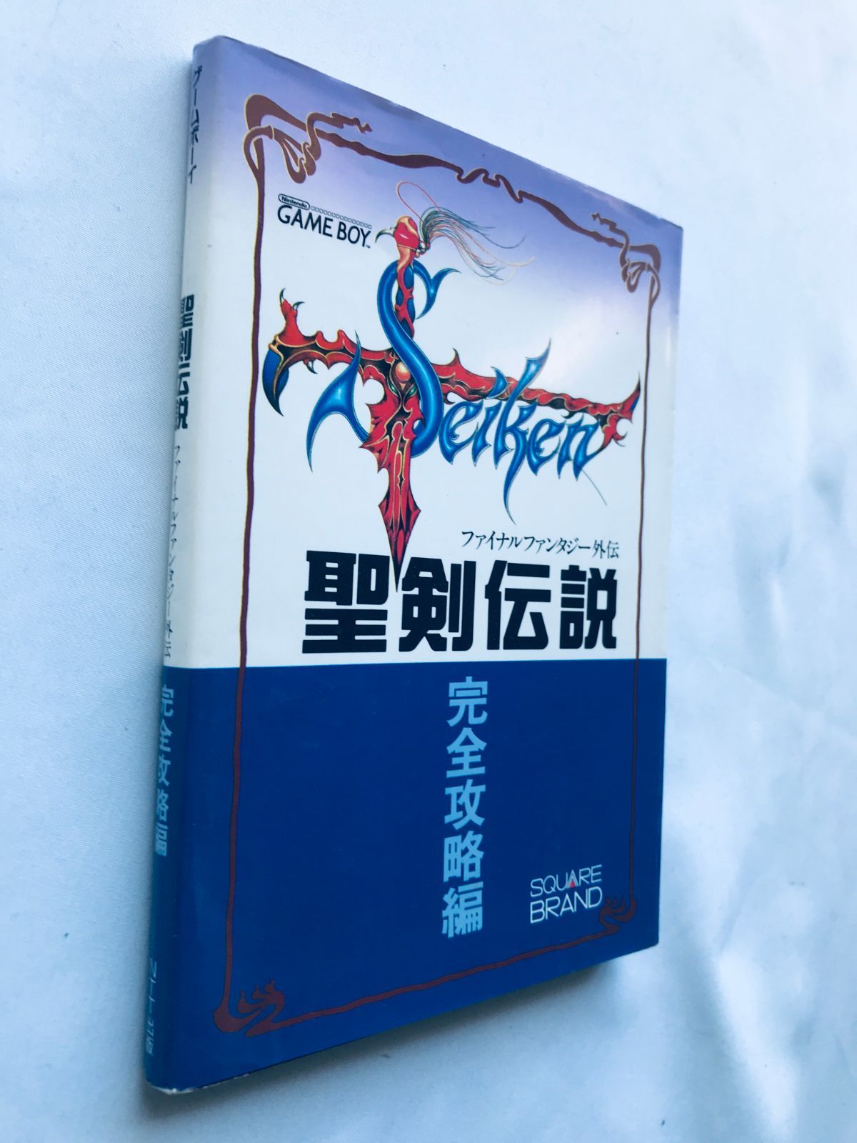 放送大学 割引 聖剣伝説 GB ガイド 完全攻略編 ファイナルファンタジー外伝 ロールプレイング