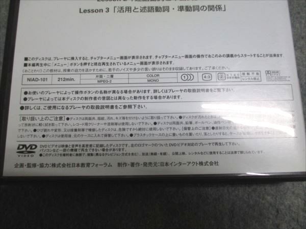 日本インターアクト 大学入試制覇ハイパーレクチャー 英語構文の徹底講義 第1〜20講 薬袋善郎 計5冊 DVD5枚付 073s0D 日本インターアクト 大学入試制覇ハイパーレクチャー 英語構文の