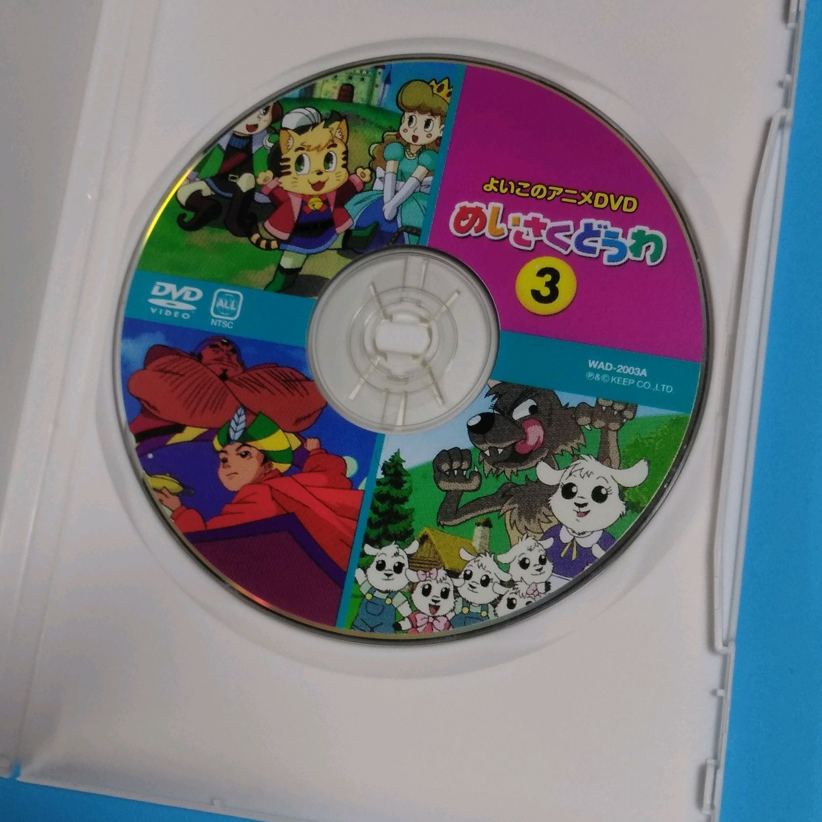 よいこのアニメDVD めいさくどうわ3/ながぐつをはいたねこ、他