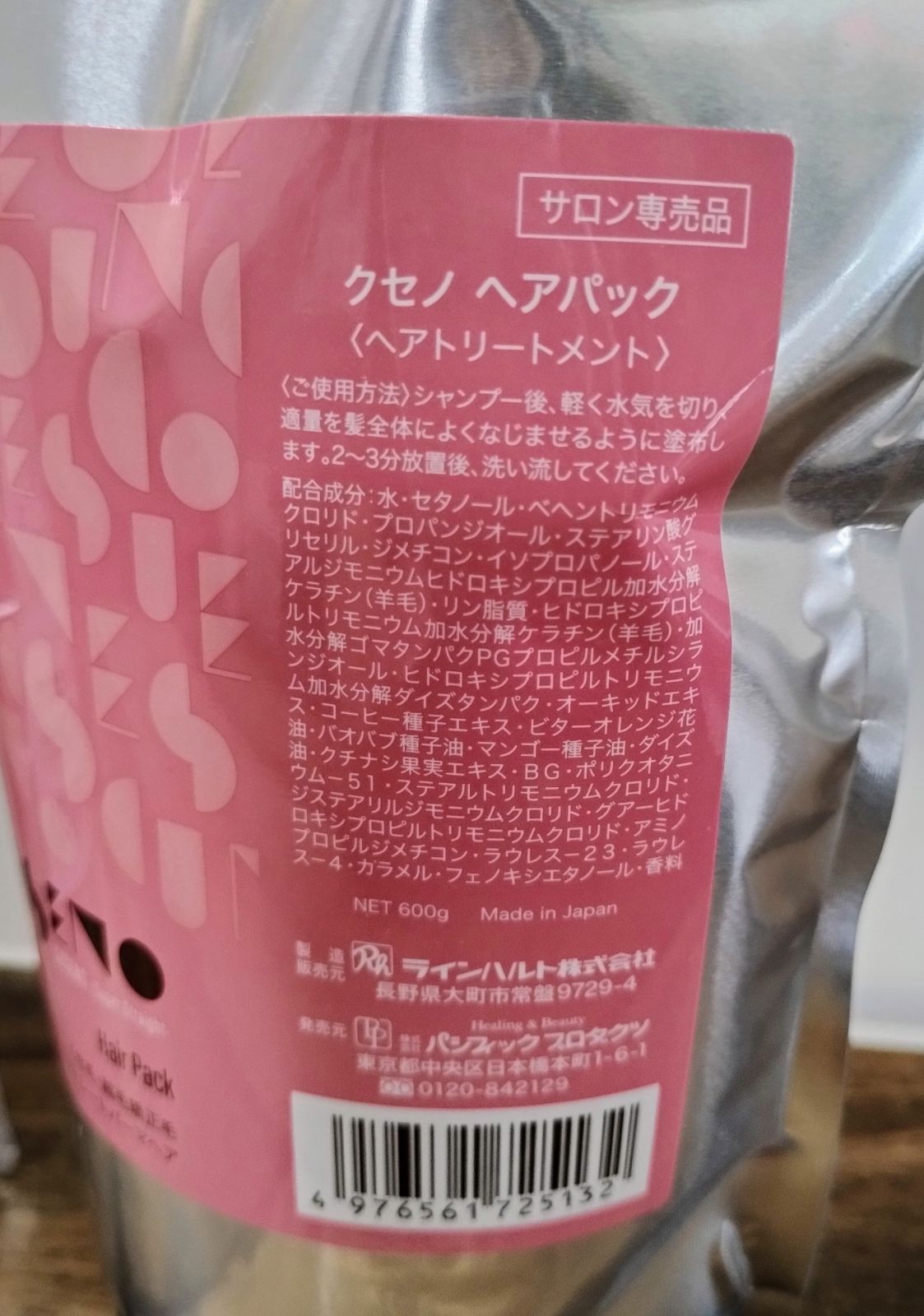 ⭕️おまけ付⭕️ クセノ シャンプー&ヘアパック 詰替セット CUSENO 各1個セット パシフィックプロダクツ クセノ シャンプー