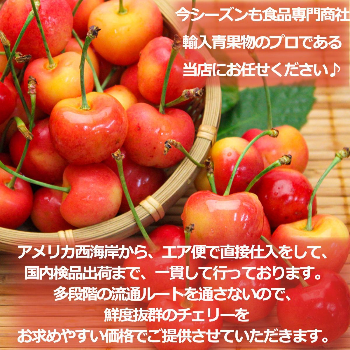 日本向け鮮度優先 すっきりとした甘さで上品な味わい