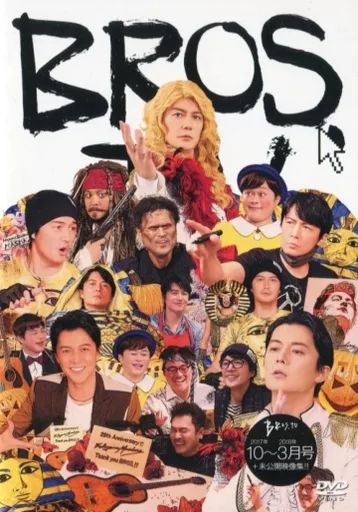 中古】その他DVD 福山雅治 / BROS.TV 2017年10～2018年3月号+未