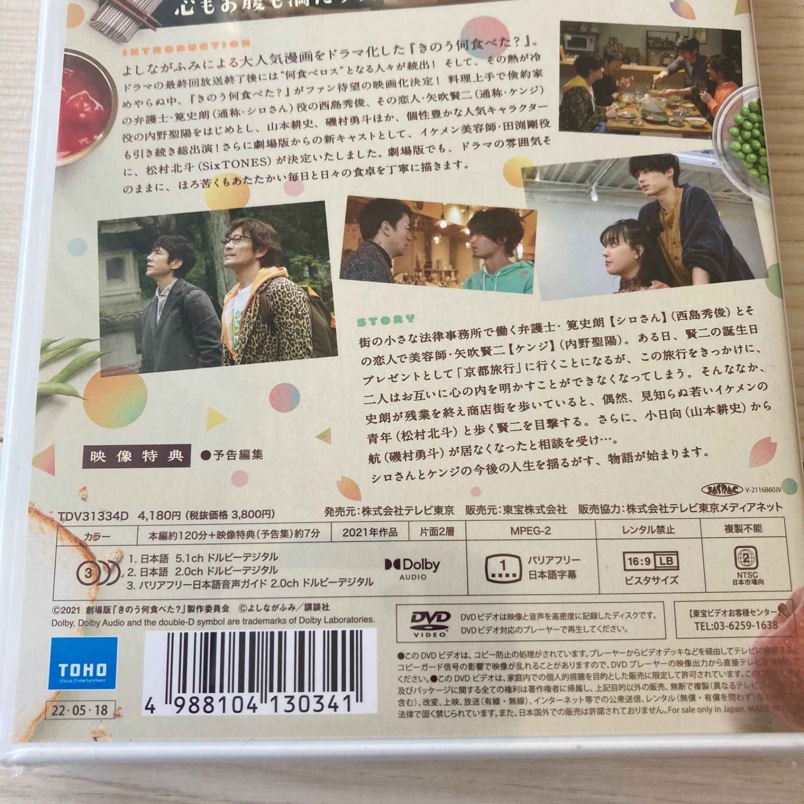 きのう何食べた? Blu-ray BOX〈5枚組〉 - 日本映画