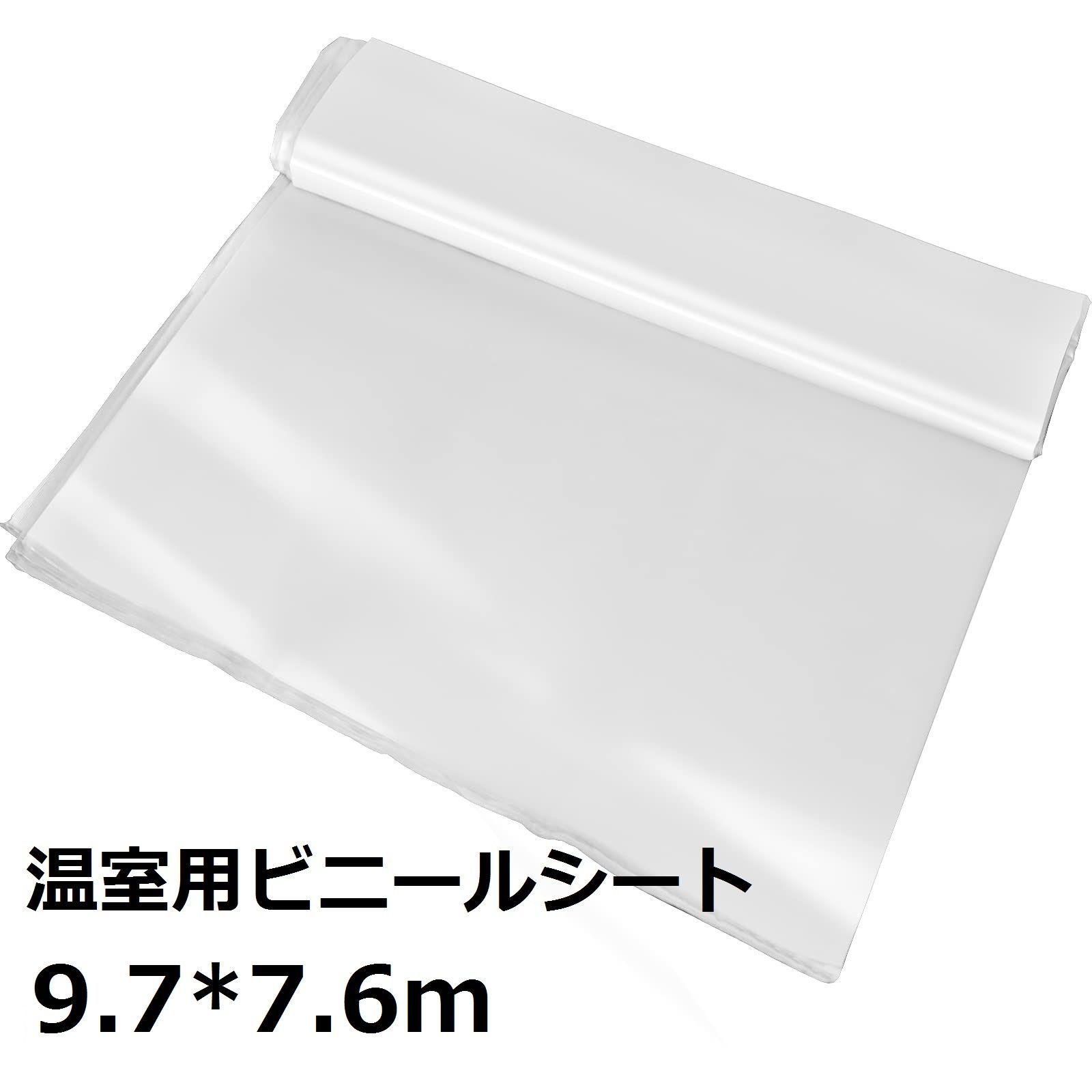 3516AN【新品・7.6*12m】ビニールハウス ビニールシート 透明 0.15mm 