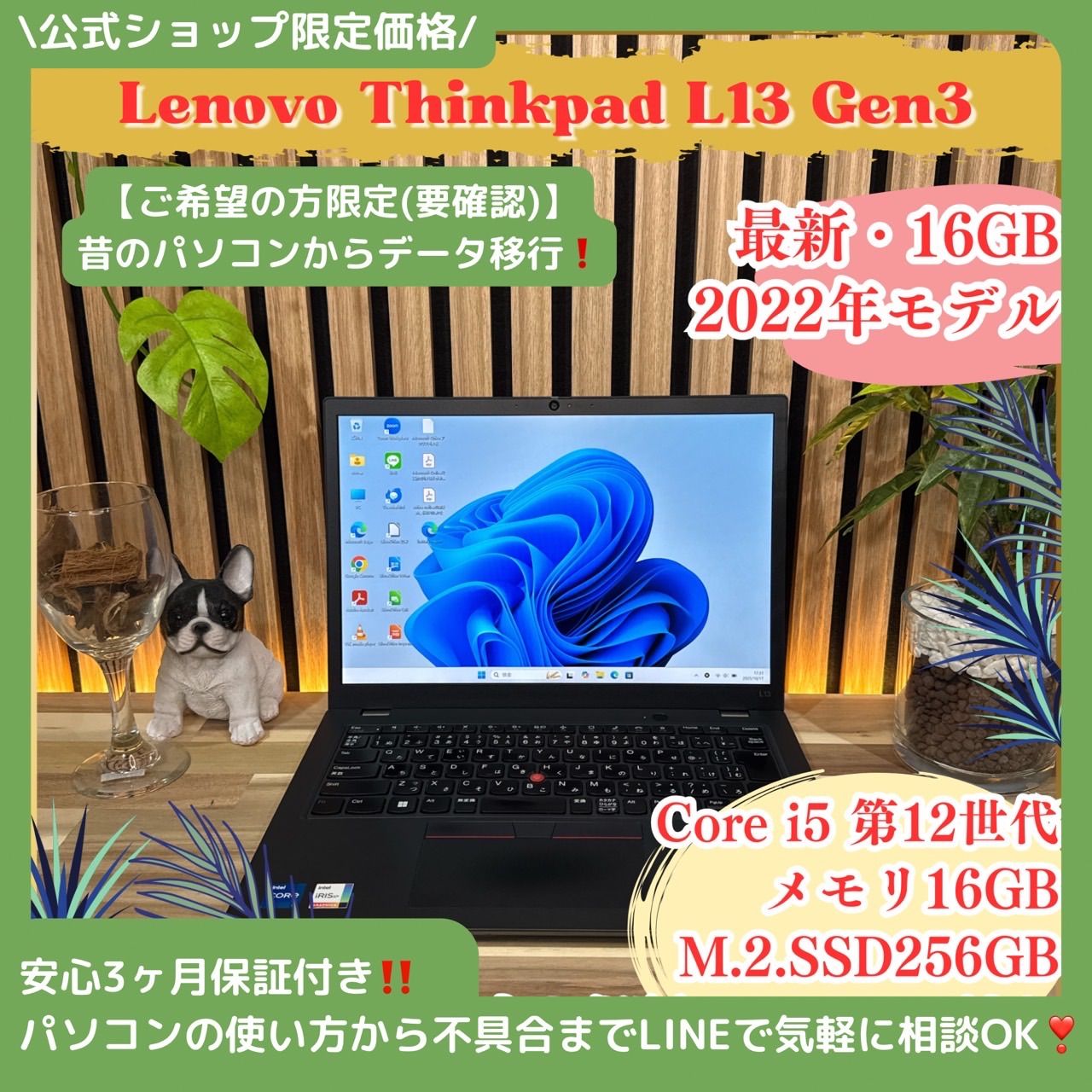2022年モデル‼️ThinkPad L13☘第12世代☘16GB☘ノートパソコン