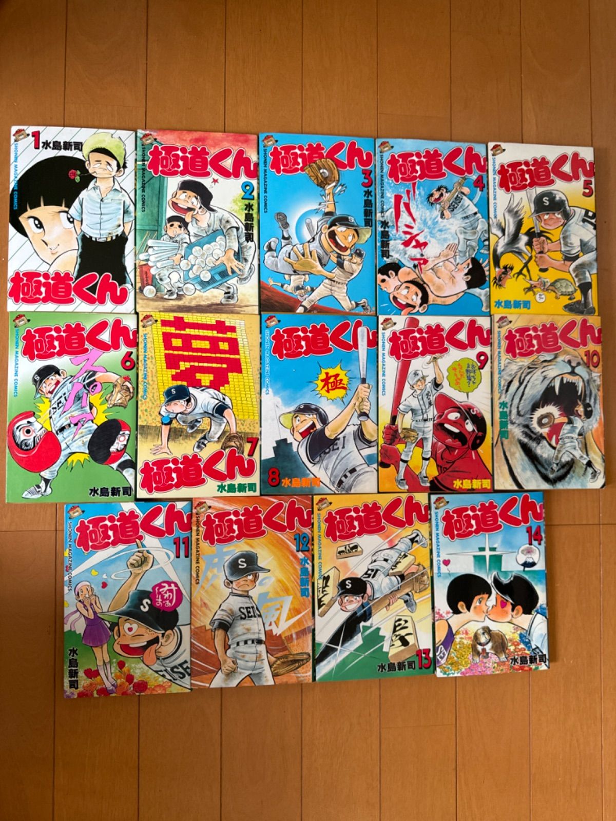 全巻セット 初版 極道くん 水島新司 マガジンコミックス