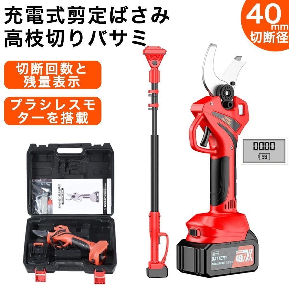 高枝切りバサミ 剪定ばさみ 高枝切りはさみ 切断直径40mm 電動剪定ばさみ 充電式 コードレス 切断直径40mm 高枝切り 太い校 強力 250cm 延長ポール 高枝 電動チェーンソー 高枝ノコギリ 園芸用具