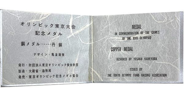 1964年 東京オリンピック 記念メダル 銅 昭和39年 記念貨幣 東京