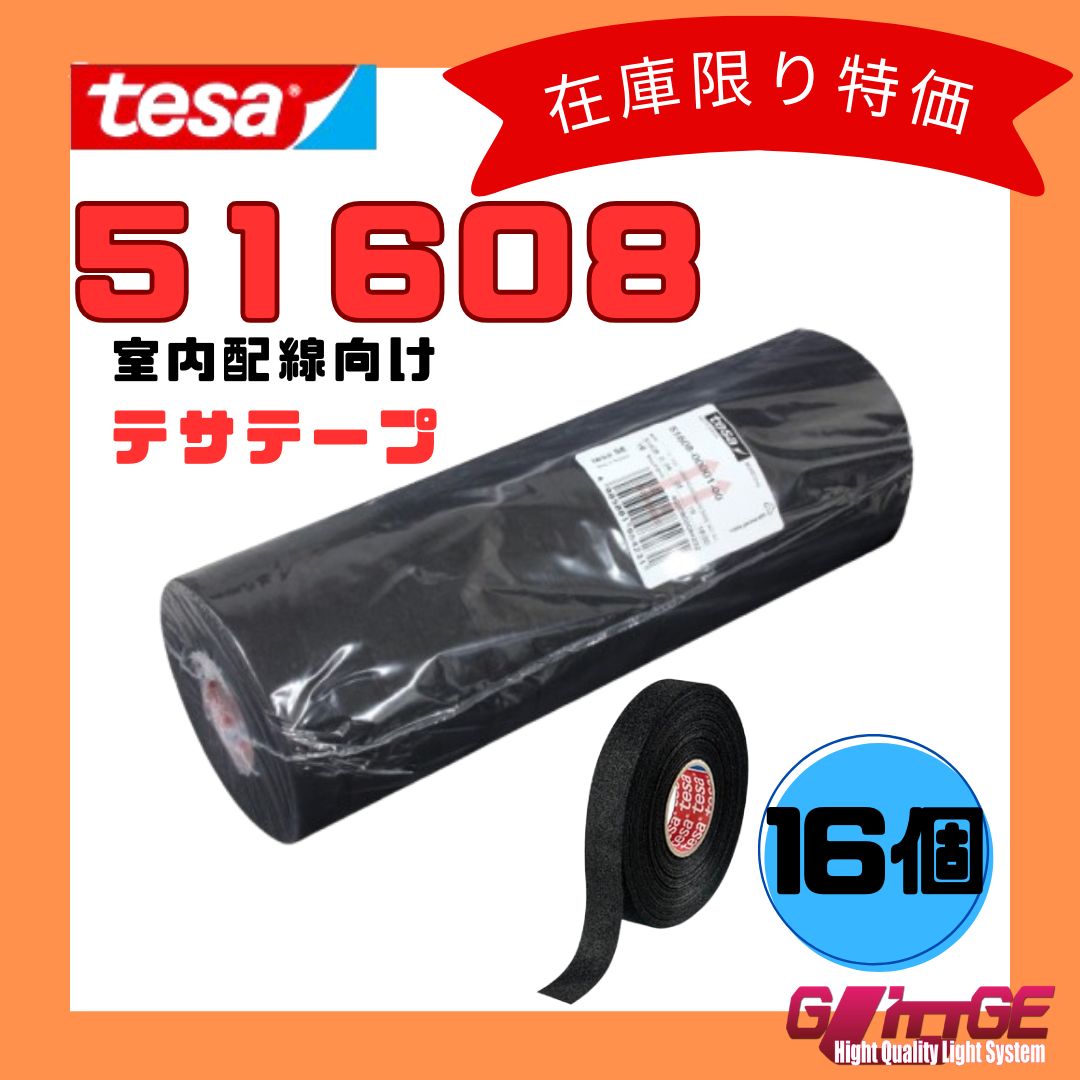 テサテープ 51608 tesa 1巻 幅19mm 長さ25m 厚み0.28mm ハーネステープ 絶縁 結束 テープ ノイズ低減 効果 異音防止 耐熱性 耐摩耗性 配線保護 布製 耐腐食性 欧州車 DIY カスタム 業務用 16巻 1本