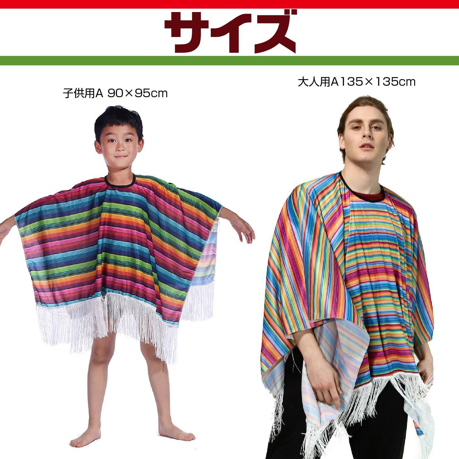 CAWKAY] メキシコ 衣装 レインボーポンチョ メキシカン コスチューム 