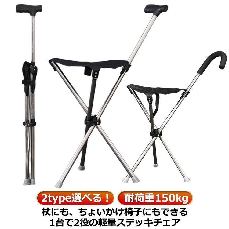 ステッキ チェアー Amazon | 杖 ステッキチェア 折りたたみ椅子 耐荷重120kg