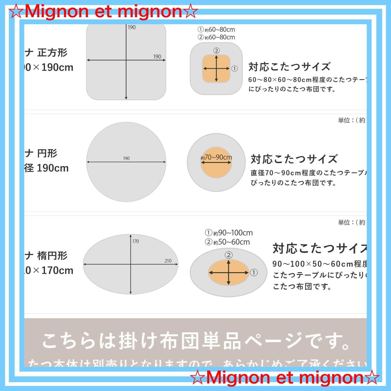 こたつ布団 掛け布団