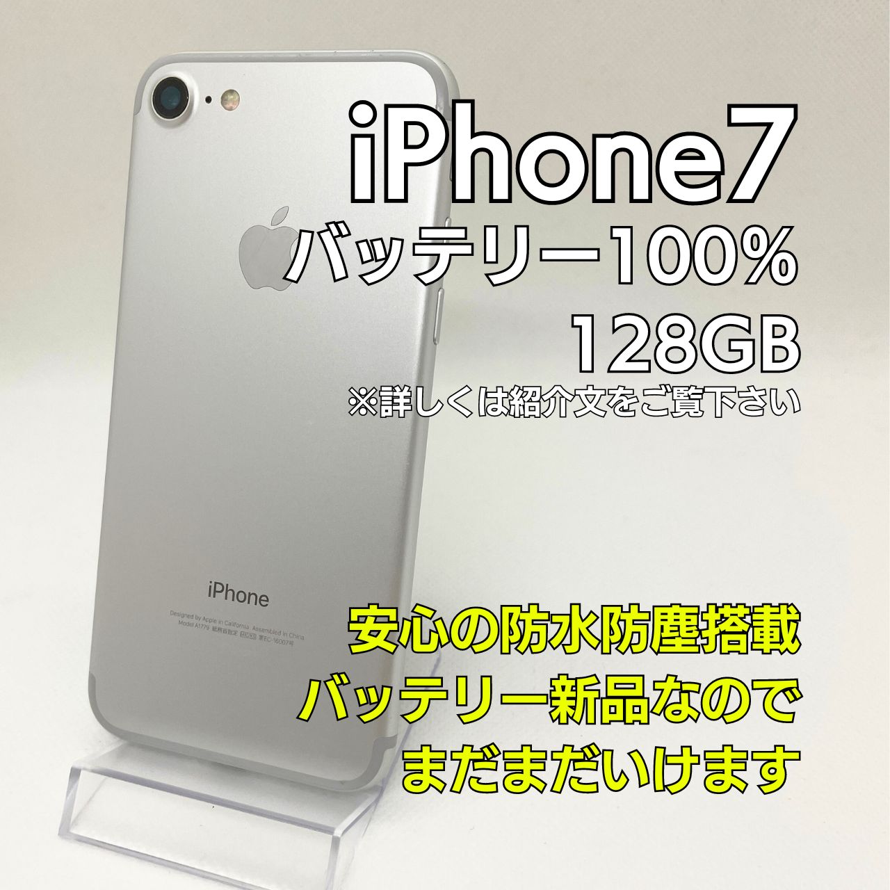 新品バッテリー】iPhone 7 128GB シルバー - 2124 - - メルカリ