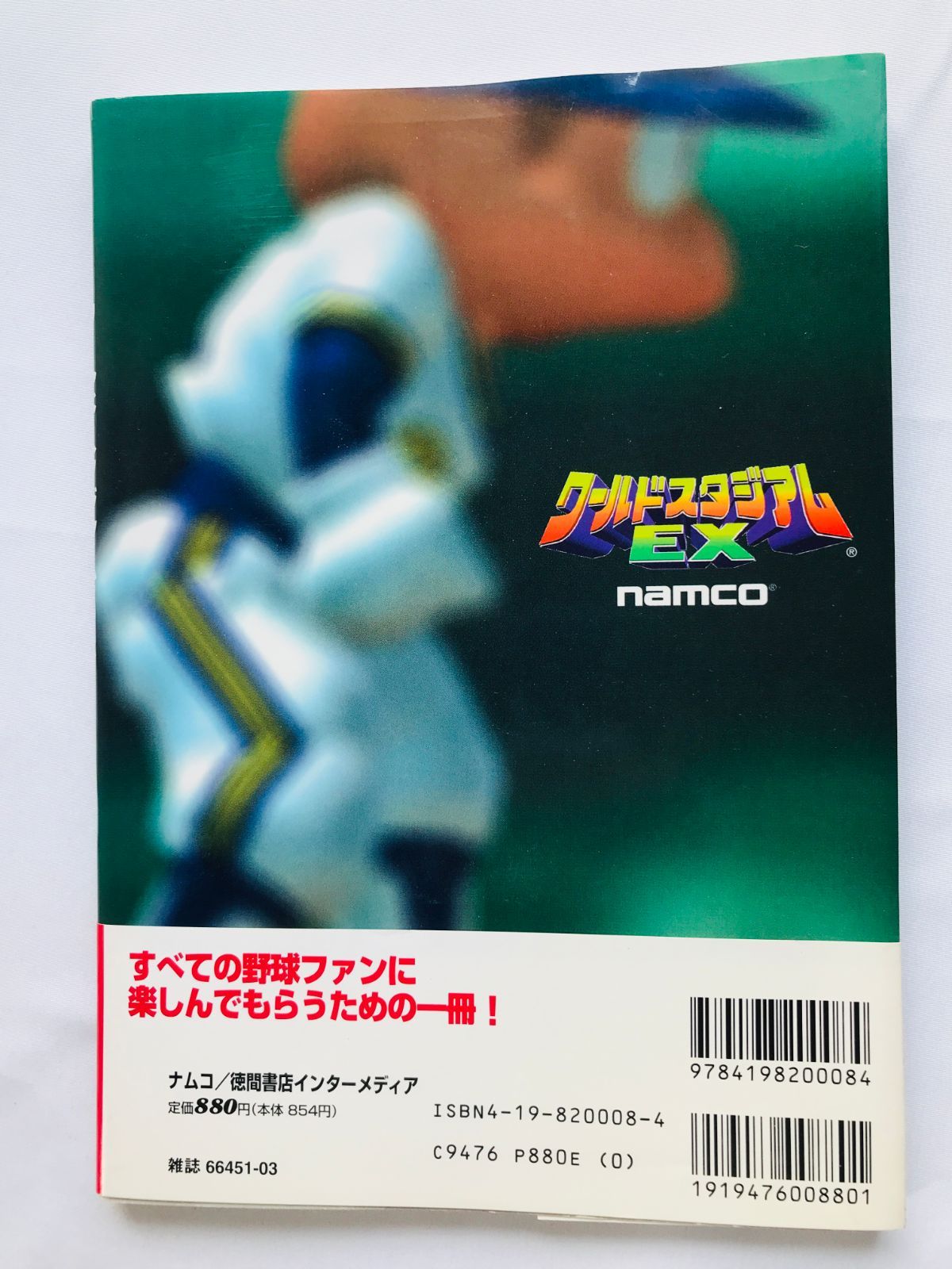 Gダライアス外伝 公式ガイドブック パーフェクトプログラム 帯 ハガキ PS 帯 、 ハガキ 付き】 ダライアス外伝 セガサターン 版 - メルカリ