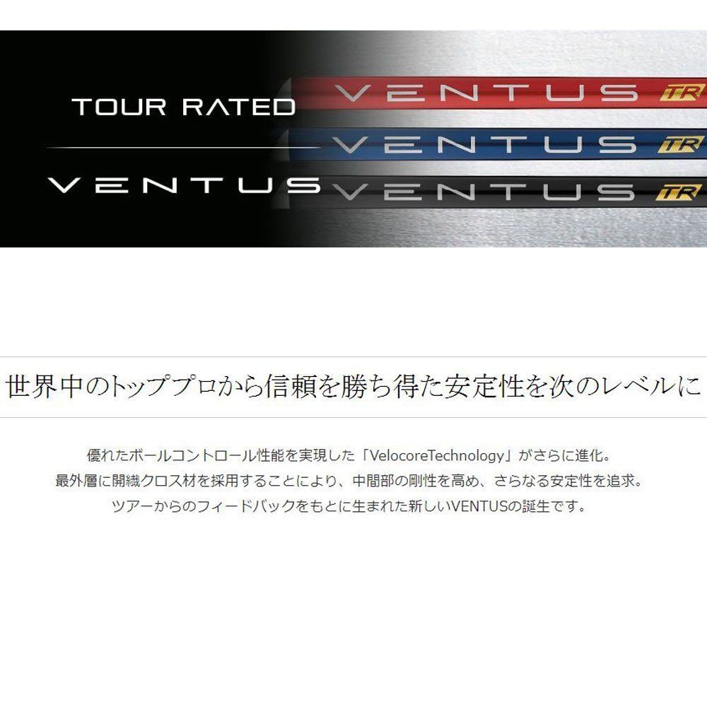 新品 フジクラ VENTUS TR BLUE 各種スリーブ付シャフト オリジナル