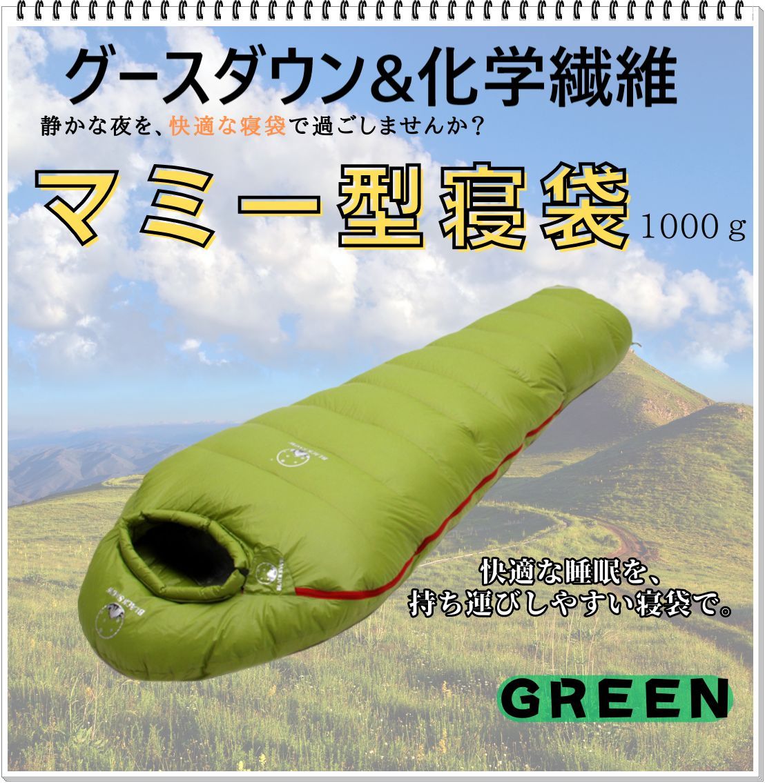 寝袋 シュラフ マミー型 グースダウン使用 アウトドア 防水 シュラフ グリーン 1000g