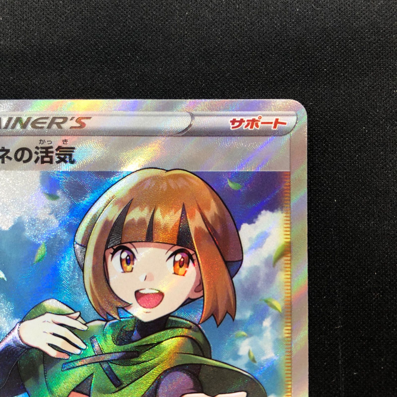 ナタネの活気 SR 078/067 s10D タイムゲイザー - メルカリ