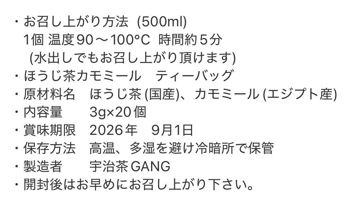日本茶×〇〇】眠りに誘う癒しの味わい♪ほうじ茶カモミール 3g×20個