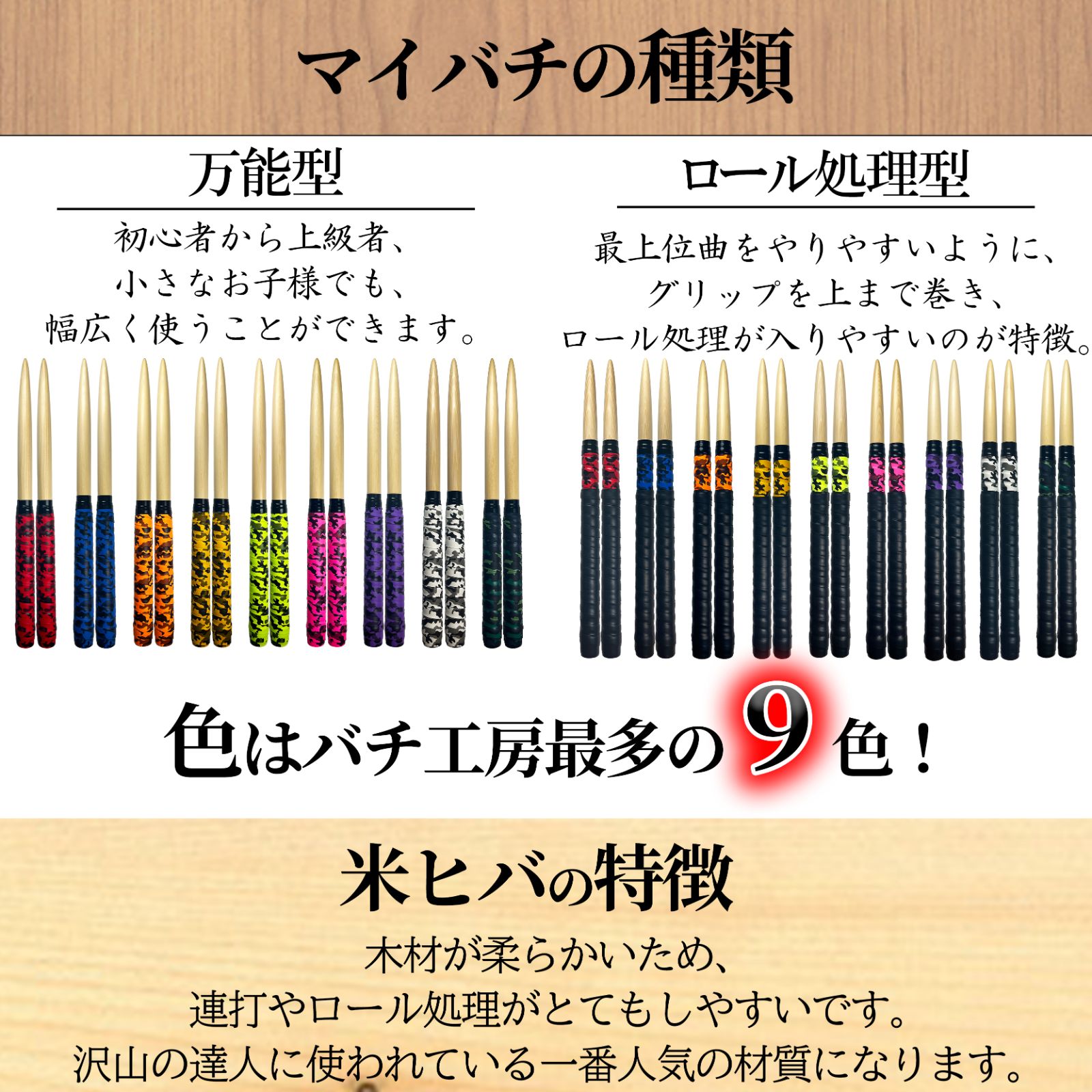 マイバチ工房-心-】太鼓の達人 マイバチ 米ヒバ 迷彩グリップ黄緑